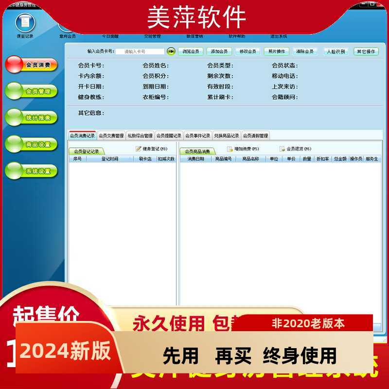 新版美萍健身房培训班瑜伽管理系统软件指纹机采集器门禁2025