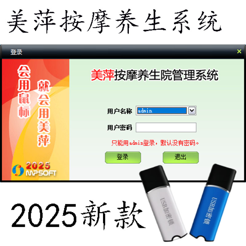 美萍2025新按摩会员收银管理软件