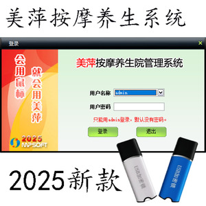 美萍2025新按摩会员收银管理软件