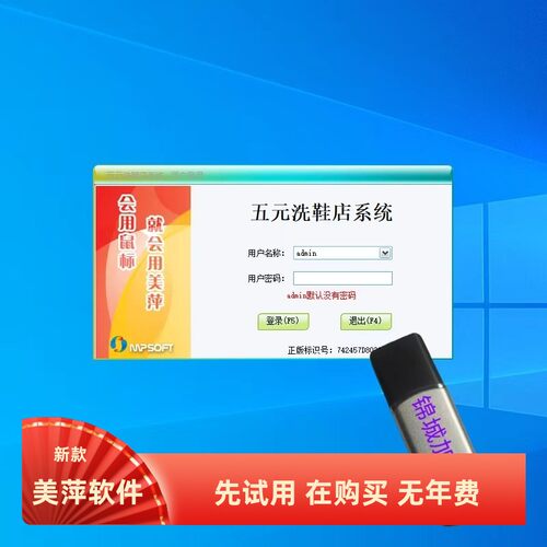 美萍洗衣店收银加密锁