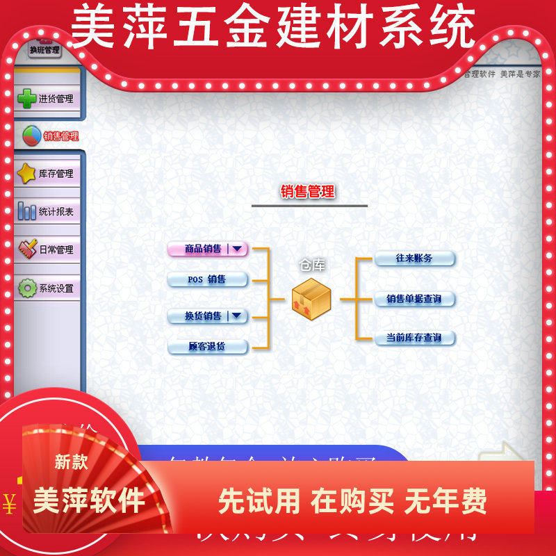 新美萍五金建材管理系统财务软件