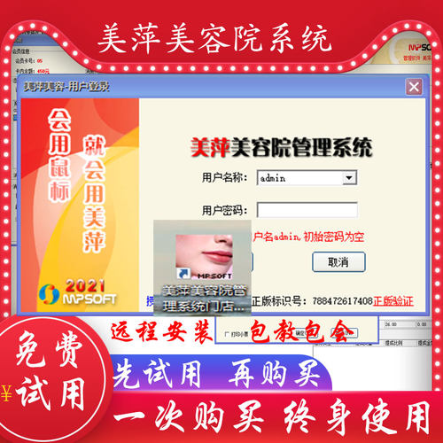 美萍美容院客户会员管理软件
