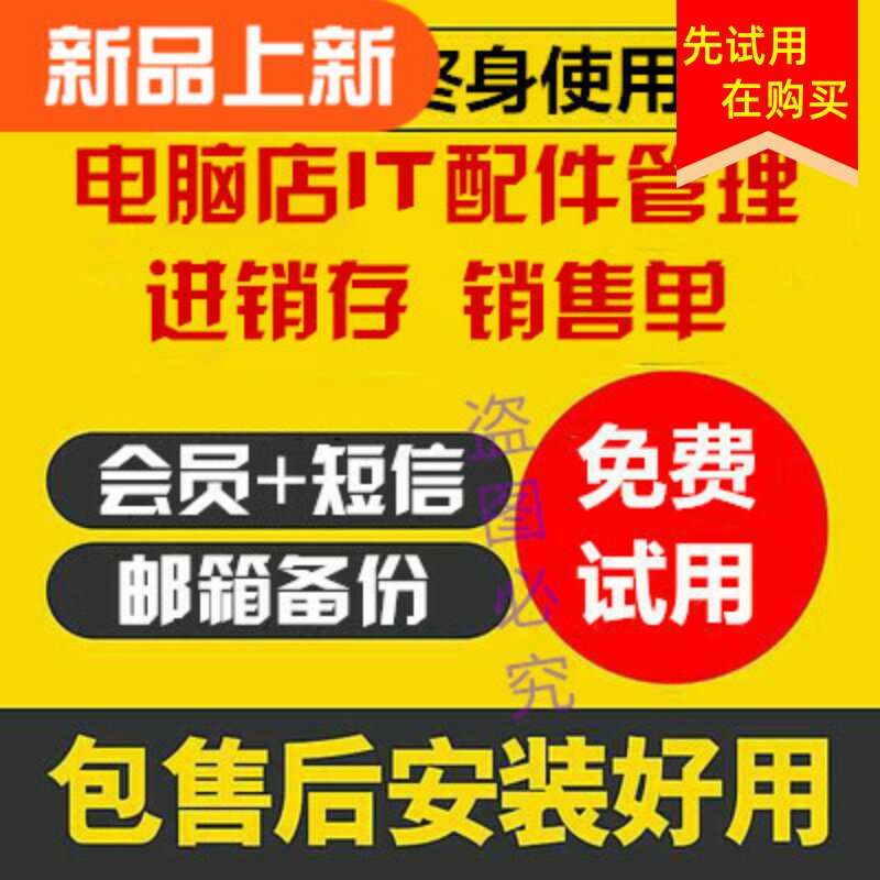 美萍电脑店管理系统配件耗材