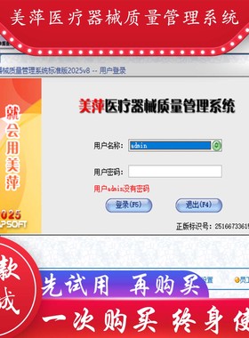 2025美萍医疗器械进销存销售管理系类二类三类药监局GSP验收软件
