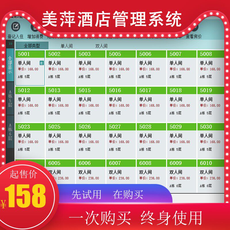 2021酒店管理软件客栈客房前台智能门锁住宿登记快捷宾馆收银系统