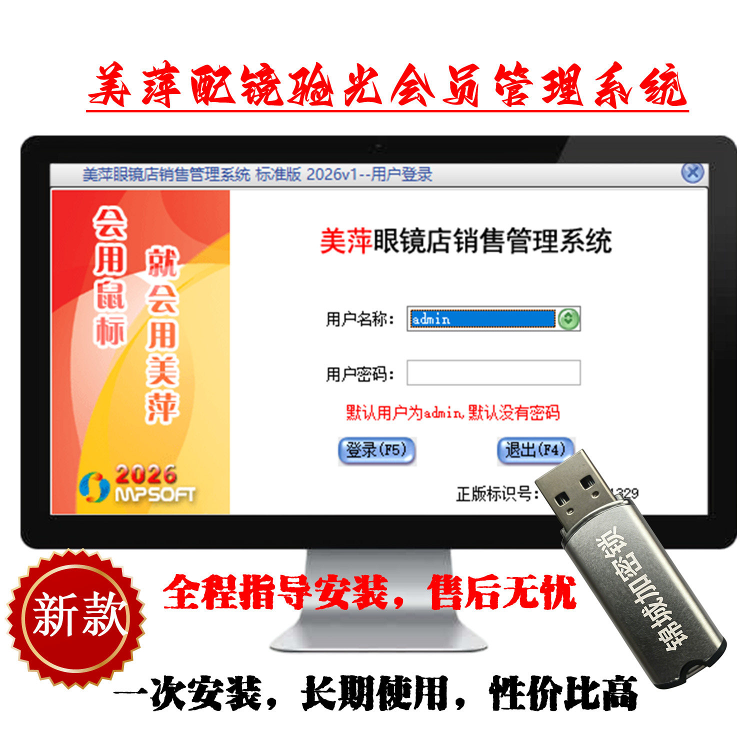 新美萍眼镜店管理系统验光配镜软件进销存收银会员库存财务一体机