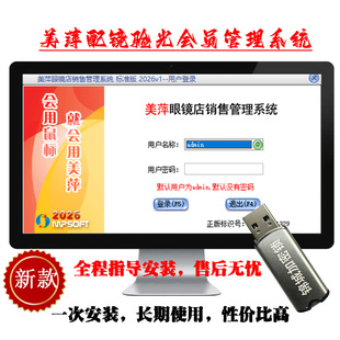 新美萍眼镜店管理系统验光配镜软件进销存收银会员库存财务一体机