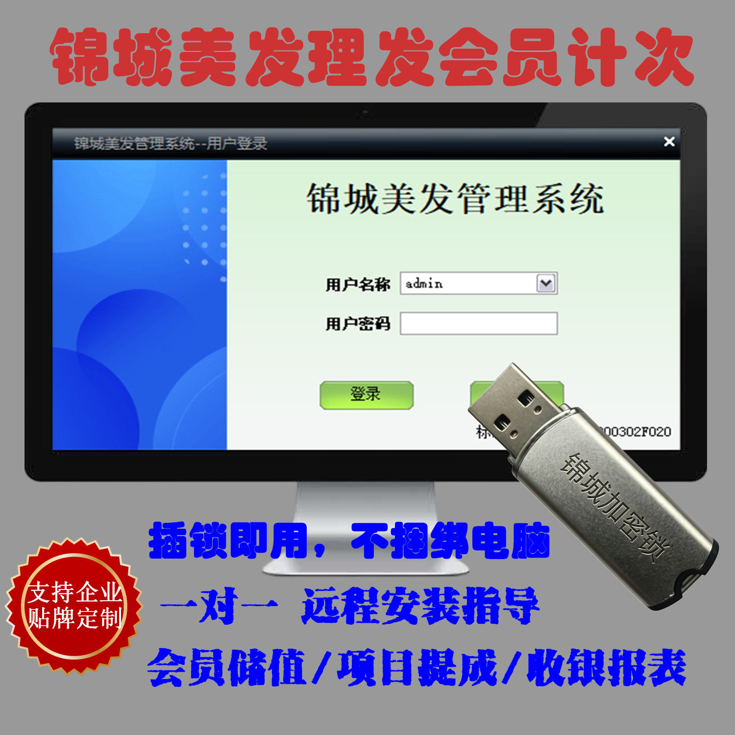 美萍美发门店版USB加密锁
