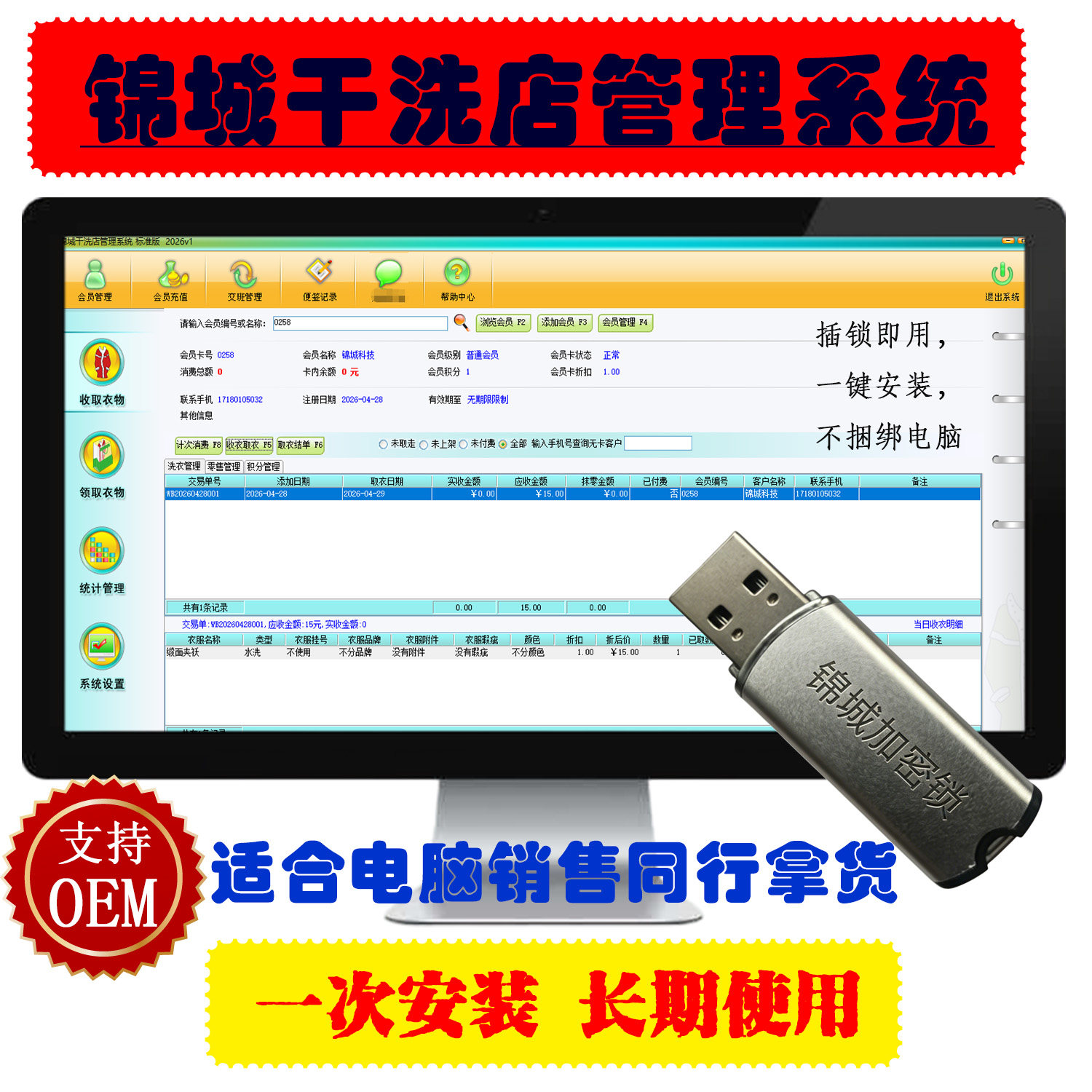 加密狗美萍干洗店鞋店护理系统