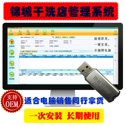 加密狗美萍干洗店鞋店护理系统