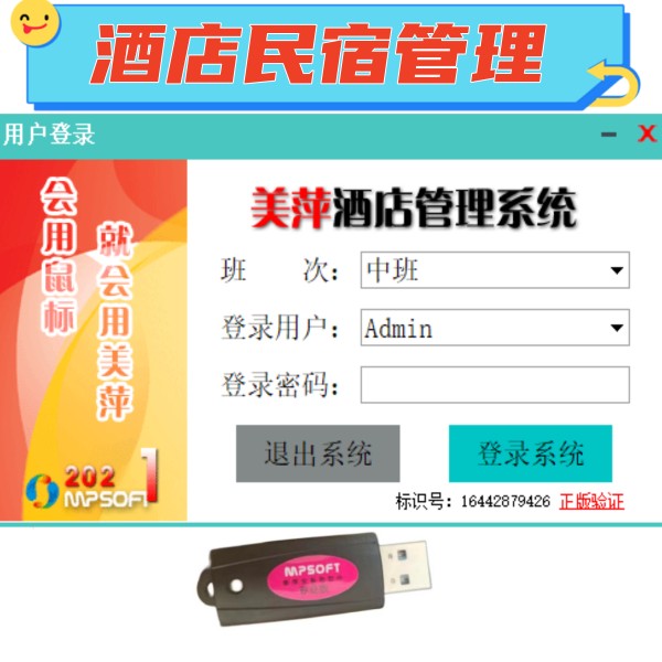 美萍酒店民宿客栈管理系统