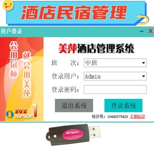 美萍新款新酒店收银管理系统2026版客栈宾馆客房计费收银管理软件