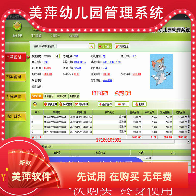 2026美萍考勤收费中心培训管理软件统计育儿早教系统机构学费
