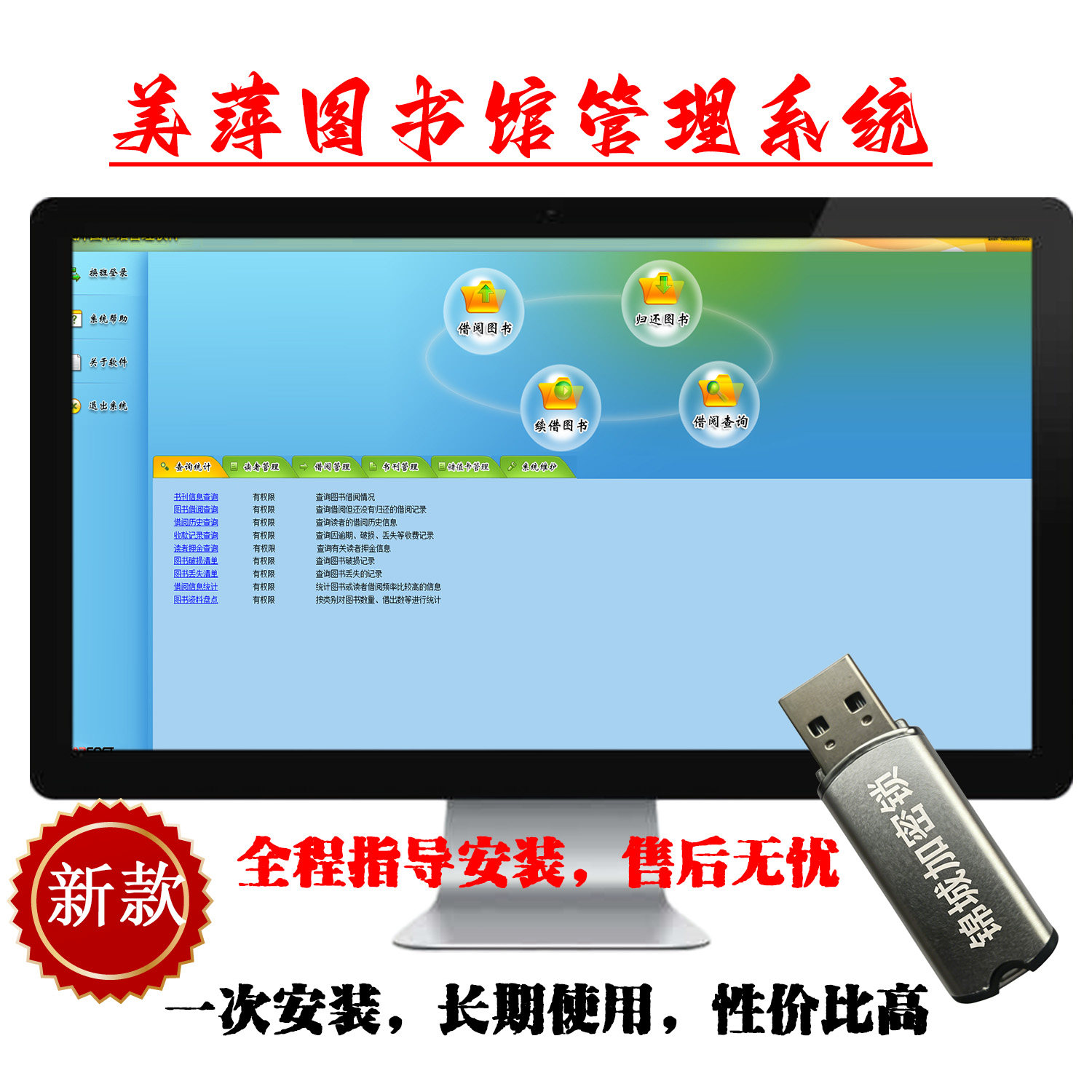 图书软件进销存美萍管理软件