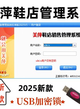 2025美萍服装销售管理系统