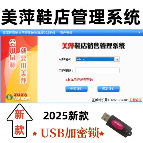 2025美萍服装销售管理系统