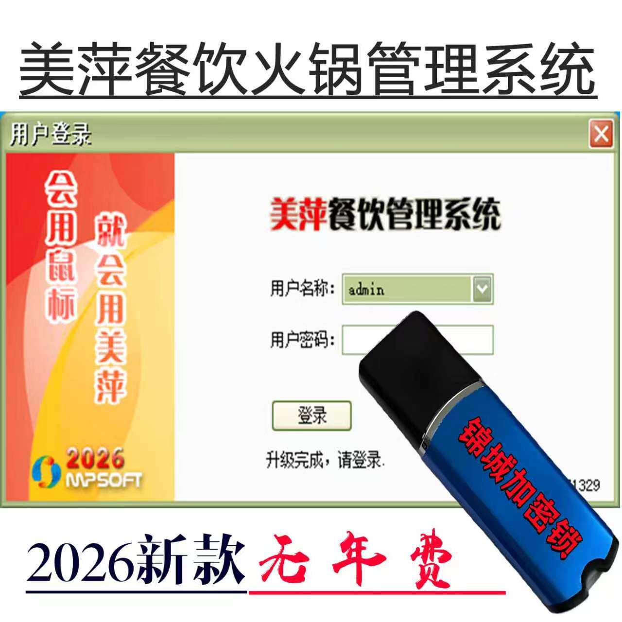 2026新版美萍餐饮火锅管理系统软件外卖订单快餐店小吃店收银记账