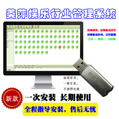 美萍会员酒吧KTV管理系统