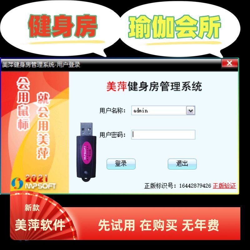 2026美萍健身房管理瑜珈会所会员收银系统加密锁舞蹈培训班馆体育