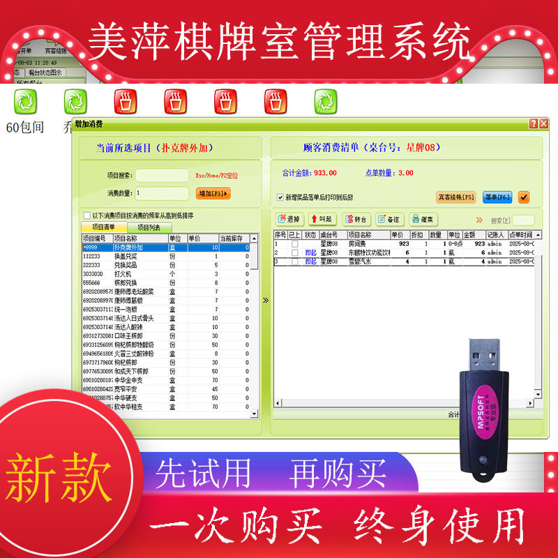 美萍休闲麻将馆棋牌茶楼管理软件