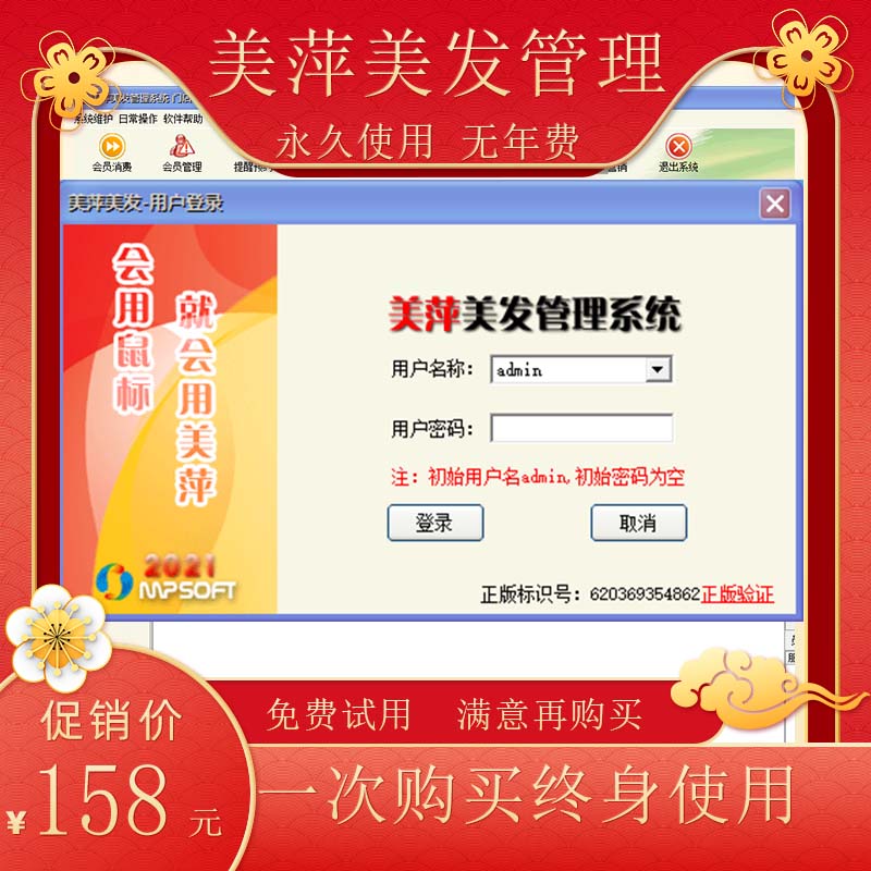 美萍美容美发会员收银管理软件