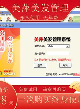 美萍美容美发会员收银管理软件
