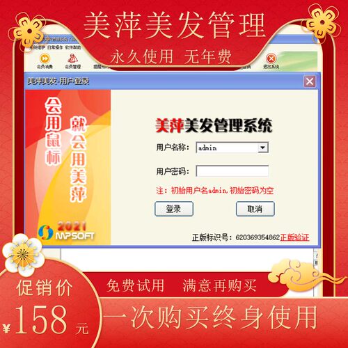 美萍美容美发会员收银管理软件