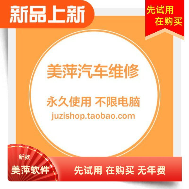 美萍天成汽修配件销售管理软件