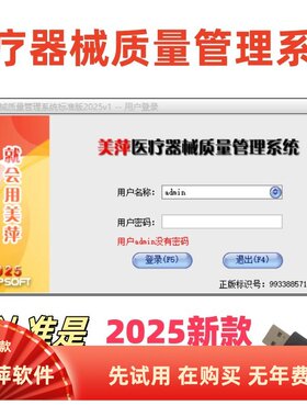2026新款医疗器械销售管理系统二三类眼镜店药店仓库库存管理软件