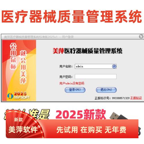 美萍医疗器械销售管理系统二三类