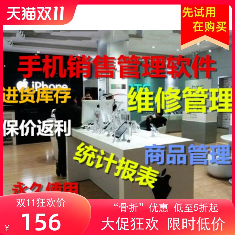 2026新款美萍手机销售软件手机维修进货销售配件统计财务管理手机