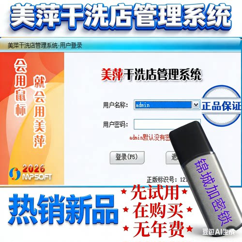 美萍干洗店洗鞋收银软件送烘干