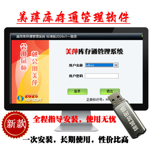 美萍库存通管理系统软件