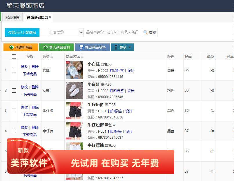 益腾云进销存系统软件 手机销售 库存超市收银服装五金管理网络版