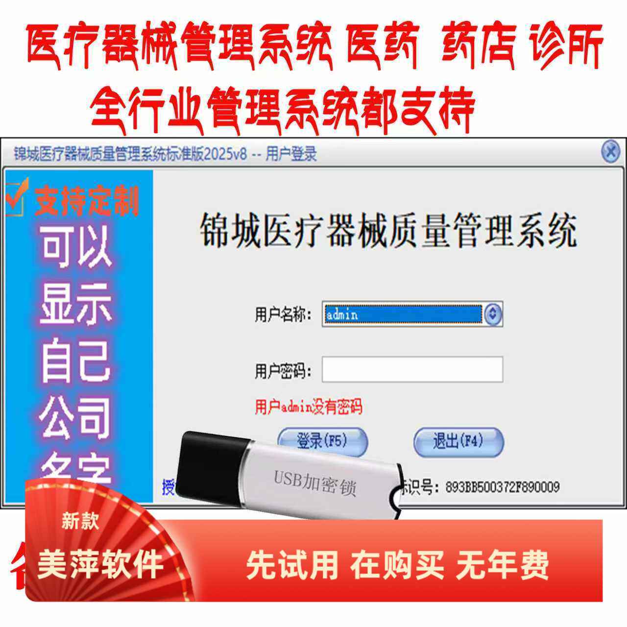 2026新款医疗器械质量管理系统医药销售管理软件进销存二三类S