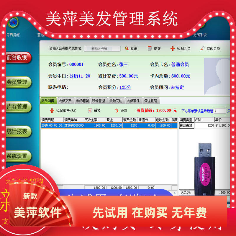 美萍美发管理系统软件新款单机版会员管理积分卡储值卡计次卡定制