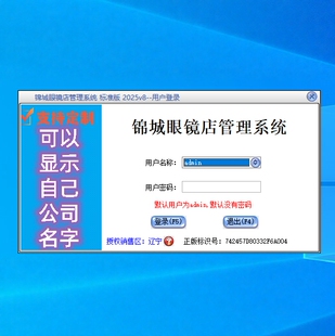 锦城眼镜店管理系统配镜验光开单会员充值记录回访进销存库存软件