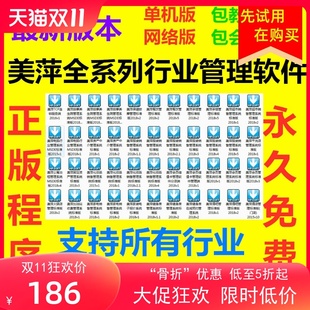 美萍图书销售管理软件系统书店购书中心收银借阅图书馆租书登记