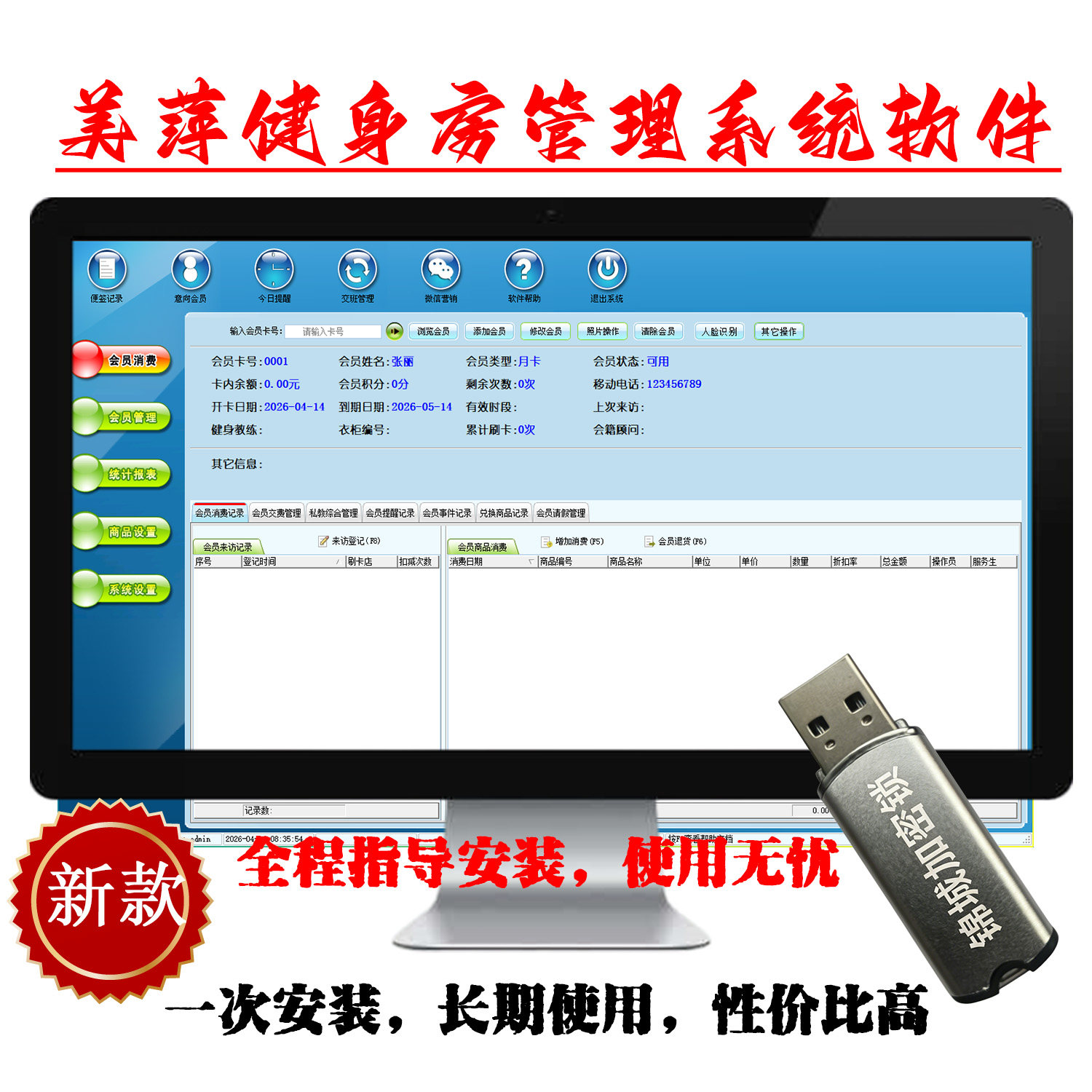 美萍健身房瑜伽馆游泳馆会员软件