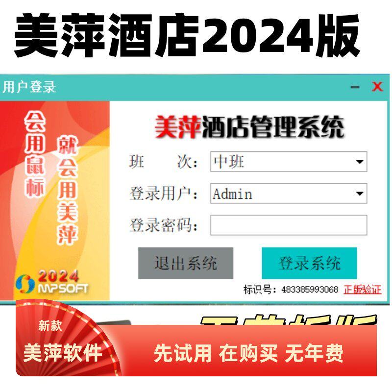美萍酒店民宿前台智能收银软件