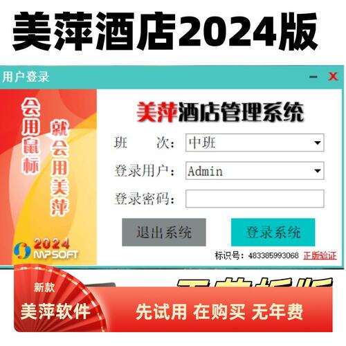美萍酒店民宿前台智能收银软件