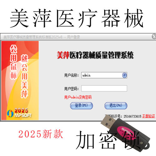 美萍医疗器械质量管系统GSP验收