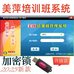 美萍健身房管理系统瑜伽馆游泳馆跆拳道培训班会员卡积分软件加密