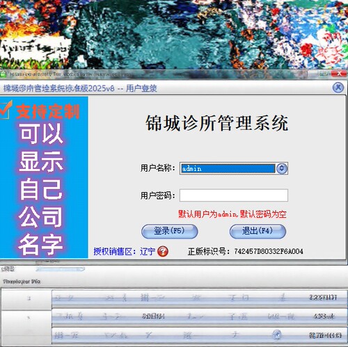 锦城诊所医药管理系统软件2026版全新加密锁医疗器械药房药店收银