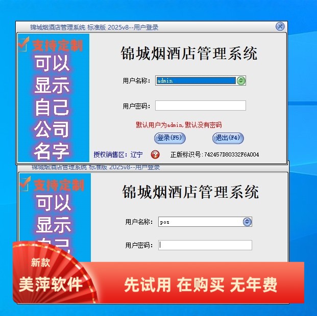 锦城烟酒超市管理系统软件2026版新款前台会员收银系统进销存加密