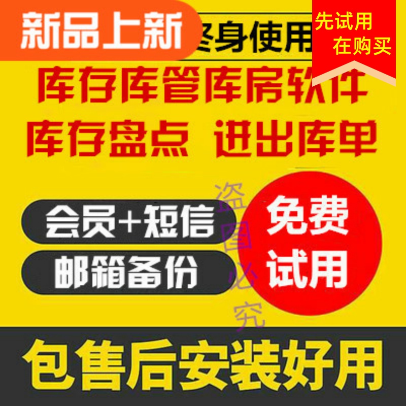 美萍仓管仓库管理软件库存进销系统采购进货入库出库销售单进出-封面