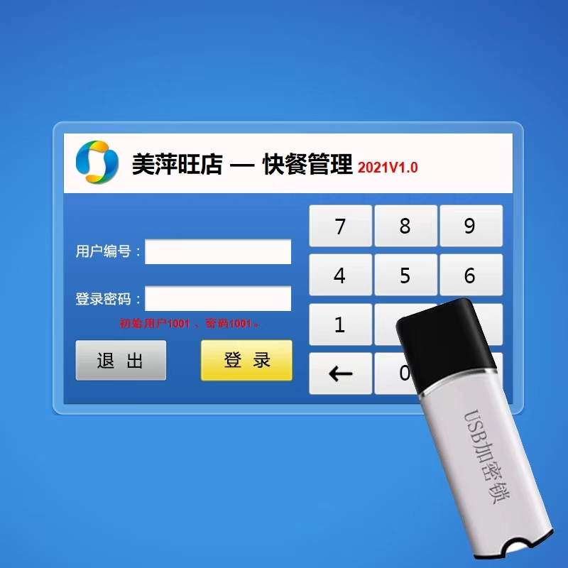 美萍旺店快餐管理软件加密狗快餐奶茶饮品库存进销存会员积分充值