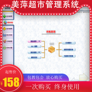 美萍烟酒店超市便利店商超小卖店会员服装五金进销存管理软件系统