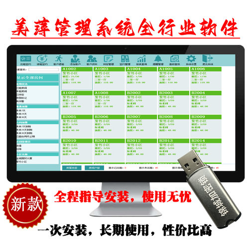 新美萍市场商铺租赁公寓管理软件