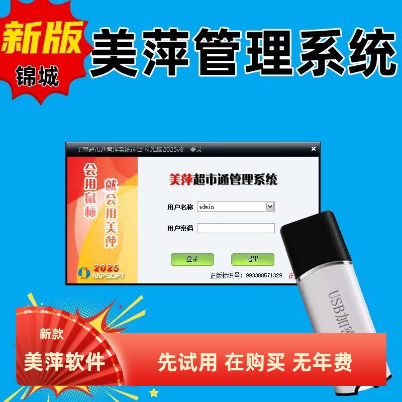 2026新款超市通管理系统软件会员充值收银系统会员充值管理系统单